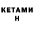 Бутират GHB Ana Medesan